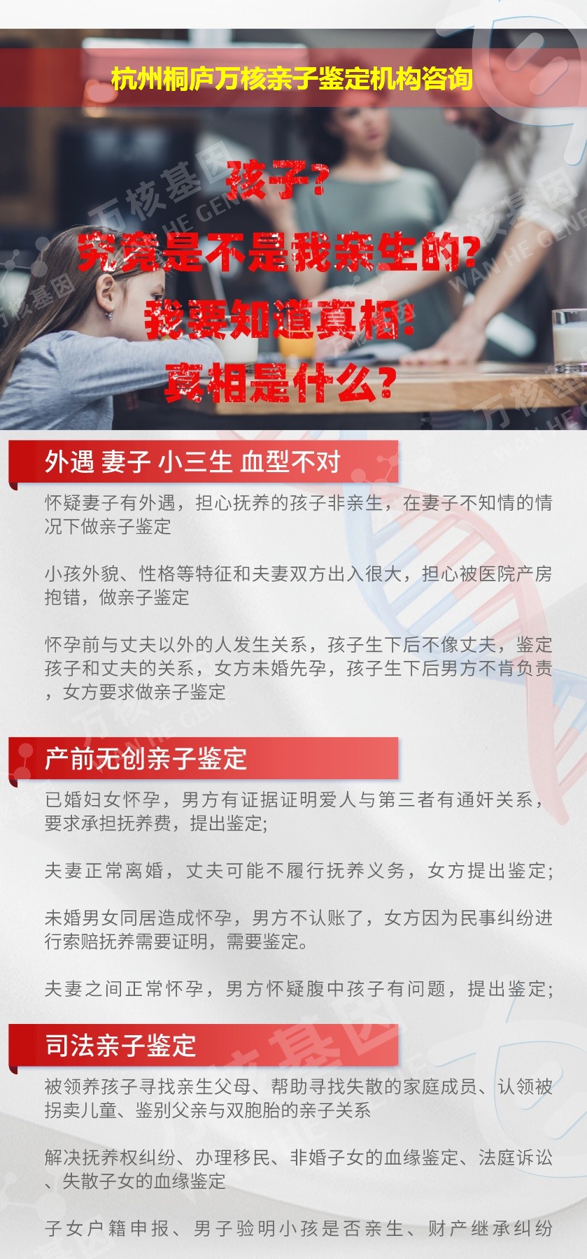 杭州桐庐正规亲子鉴定中心鉴定介绍
